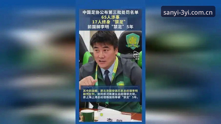 三亿体育会员中心对比 足协第三批禁足名单公布,哪些违规行为被严惩?三亿体育用户如何快速了解赛事纪律?