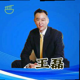王磊